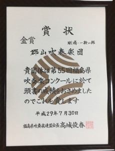 2017郡山吹奏楽団金賞