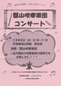 KOUTOKU音楽の森コンサート